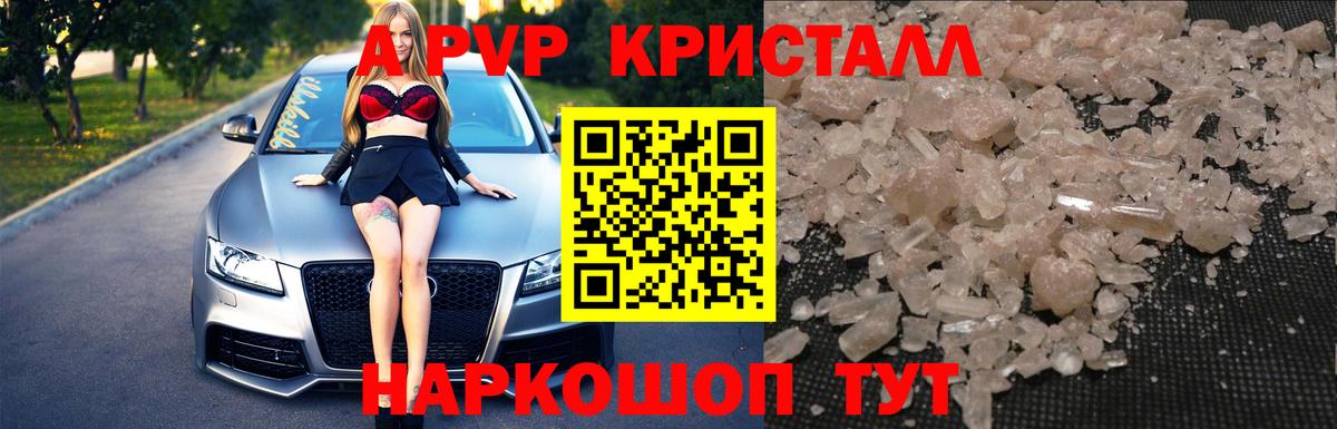 A-PVP  Вход с VPN  Углич  Alpha-PVP кристаллы  Alfa_PVP СК 