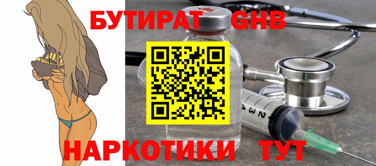 Бутират бутик Углич