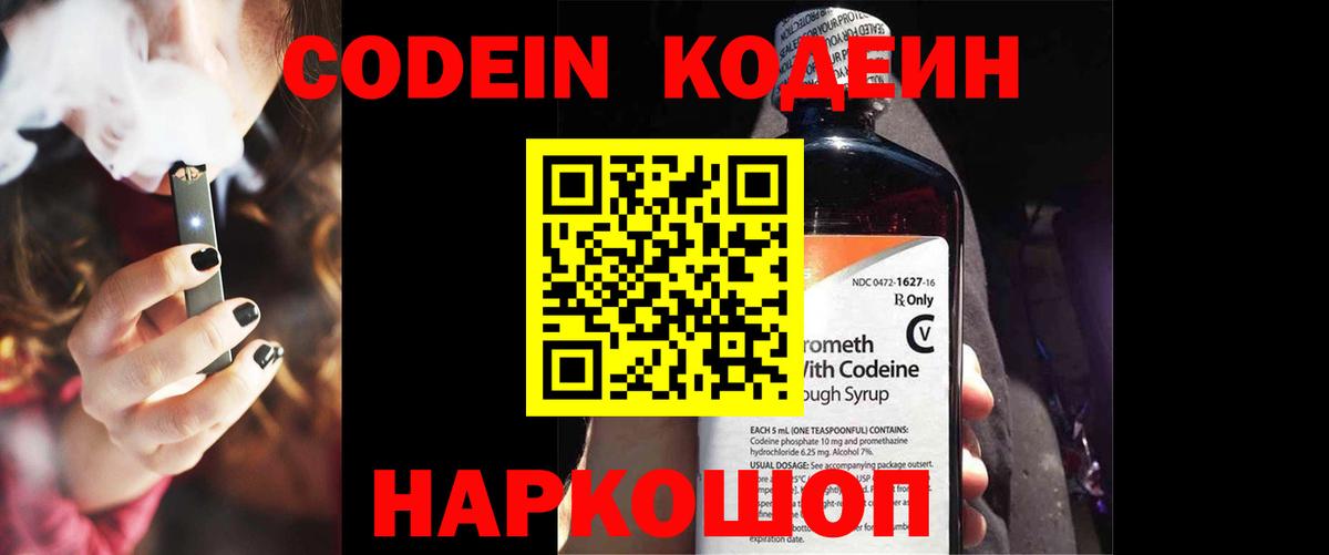 Codein Purple Drank  Вход с VPN  Кодеин Purple Drank  Углич 