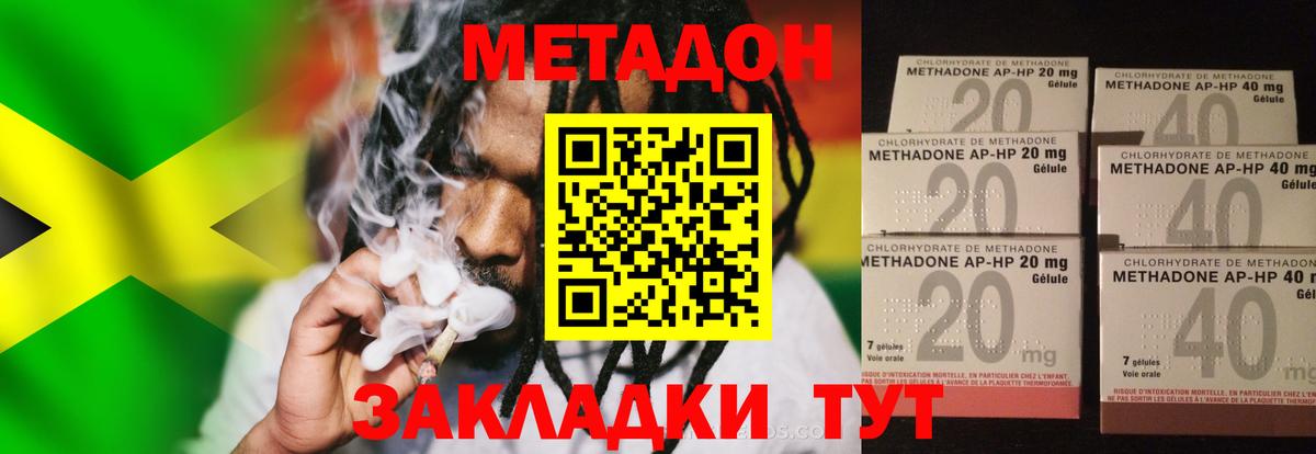 Метадон кристалл Углич