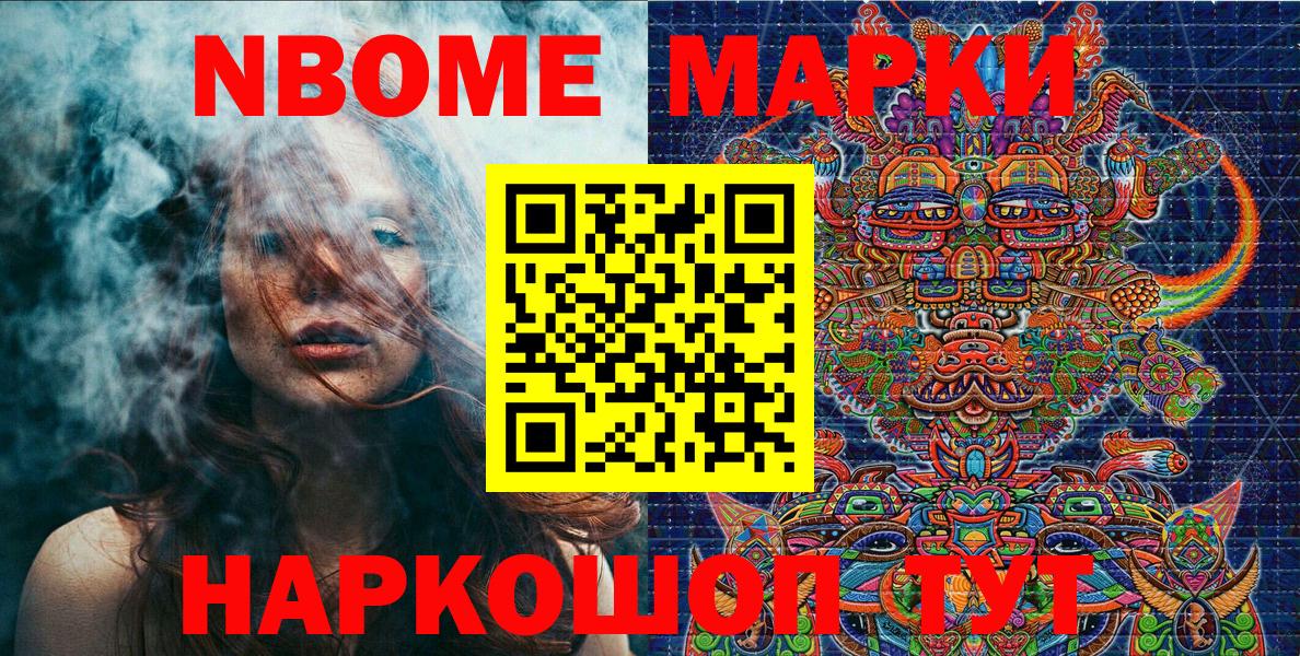 Марки N-bome 1,5мг Углич